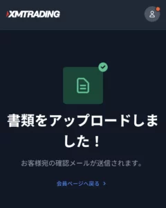 XM 書類アップロード